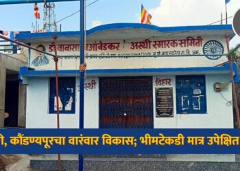 मोझरी, कौंडण्यपूरचा वारंवार विकास; भीमटेकडी मात्र उपेक्षित का? तिवसा मतदारसंघात विकासाची अस्पृश्यता कायम असल्याचा सागर भवतेंचा आरोप
