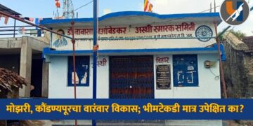 मोझरी, कौंडण्यपूरचा वारंवार विकास; भीमटेकडी मात्र उपेक्षित का? तिवसा मतदारसंघात विकासाची अस्पृश्यता कायम असल्याचा सागर भवतेंचा आरोप