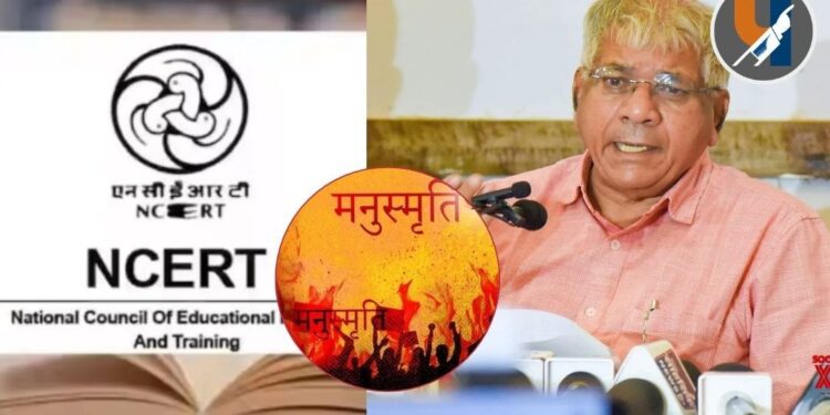 एनसीईआरटीच्या अभ्यासक्रमात मनुस्मृतीचा समावेश करणे ही गंभीर घटनात्मक चिंता; ॲड. प्रकाश आंबेडकर यांचे केंद्र सरकारवर टीकास्त्र