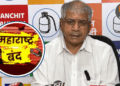 विद्यार्थ्यांवरील अत्याचाराविरोधात ‘महाराष्ट्र बंद’मध्ये सहभागी व्हा: ॲड. प्रकाश आंबेडकर यांचे आवाहन