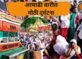 दिवे घाटात भीषण दुर्घटना : संत ज्ञानेश्वर महाराजांच्या पालखी सोहळ्यात ट्रकची वारकऱ्यांना धडक; तीन वारकऱ्यांचा मृत्यू