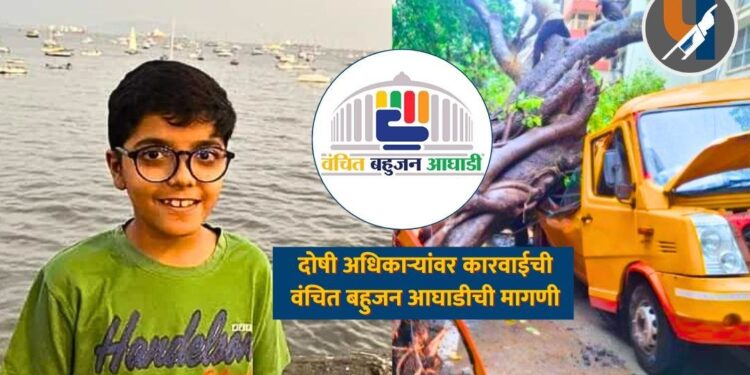मुंबईतील शाळेच्या बसवर झाड कोसळून विद्यार्थ्याचा मृत्यू; दोषी अधिकाऱ्यांवर कारवाईची वंचित बहुजन आघाडीची मागणी