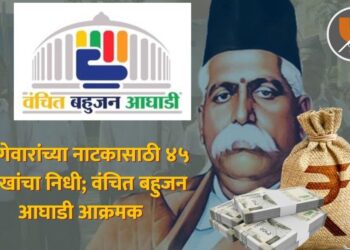 हेडगेवारांच्या नाटकासाठी ४५ लाखांचा निधी; वंचित बहुजन आघाडी आक्रमक