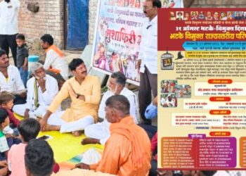 ३१ ऑगस्ट रोजी पुण्यात राज्यस्तरीय भटके विमुक्त परिषद; लक्ष्मण हाके व डॉ. कैलास कदम यांच्या हस्ते उद्घाटन