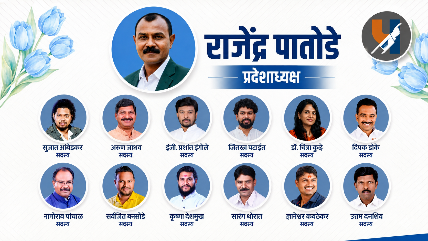 लोकशाही पद्धतीने वंचित बहुजन आघाडीची प्रदेश कार्यकारिणी निवड; राजेंद्र पातोडे प्रदेशाध्यक्ष