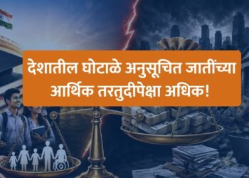 देशातील घोटाळे अनुसूचित जातींच्या आर्थिक तरतुदीपेक्षा अधिक!