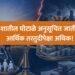 देशातील घोटाळे अनुसूचित जातींच्या आर्थिक तरतुदीपेक्षा अधिक!