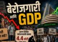 जेन झी “जीडीपी-इझम” (GDPism) च्या थोथरीत देऊन विचारत आहे तू एवढी इतकी वर्षे चमकोगिरी करत आहेस, पण आम्हाला काय मिळाले?