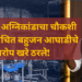 अमरावती अग्निकांडाचा चौकशी अहवाल; वंचित बहुजन आघाडीचे आरोप खरे ठरले!