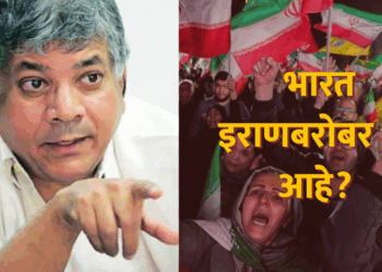 भारत इराणबरोबर का आहे? भारत आणि इराण यांचे ऐतिहासिक परस्परसंबंध