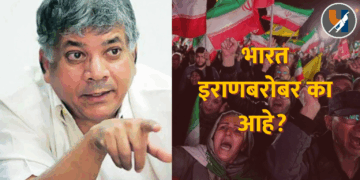 भारत इराणबरोबर का आहे? भारत आणि इराण यांचे ऐतिहासिक परस्परसंबंध